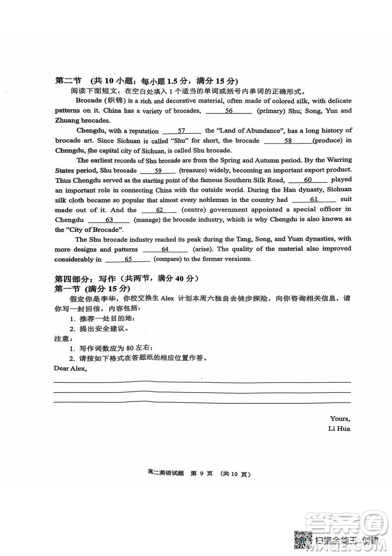 江西新余2026屆新高三7月期末考英語(yǔ)試題答案