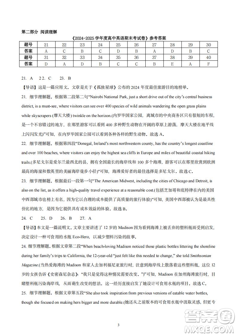 江西新余2026屆新高三7月期末考英語(yǔ)試題答案
