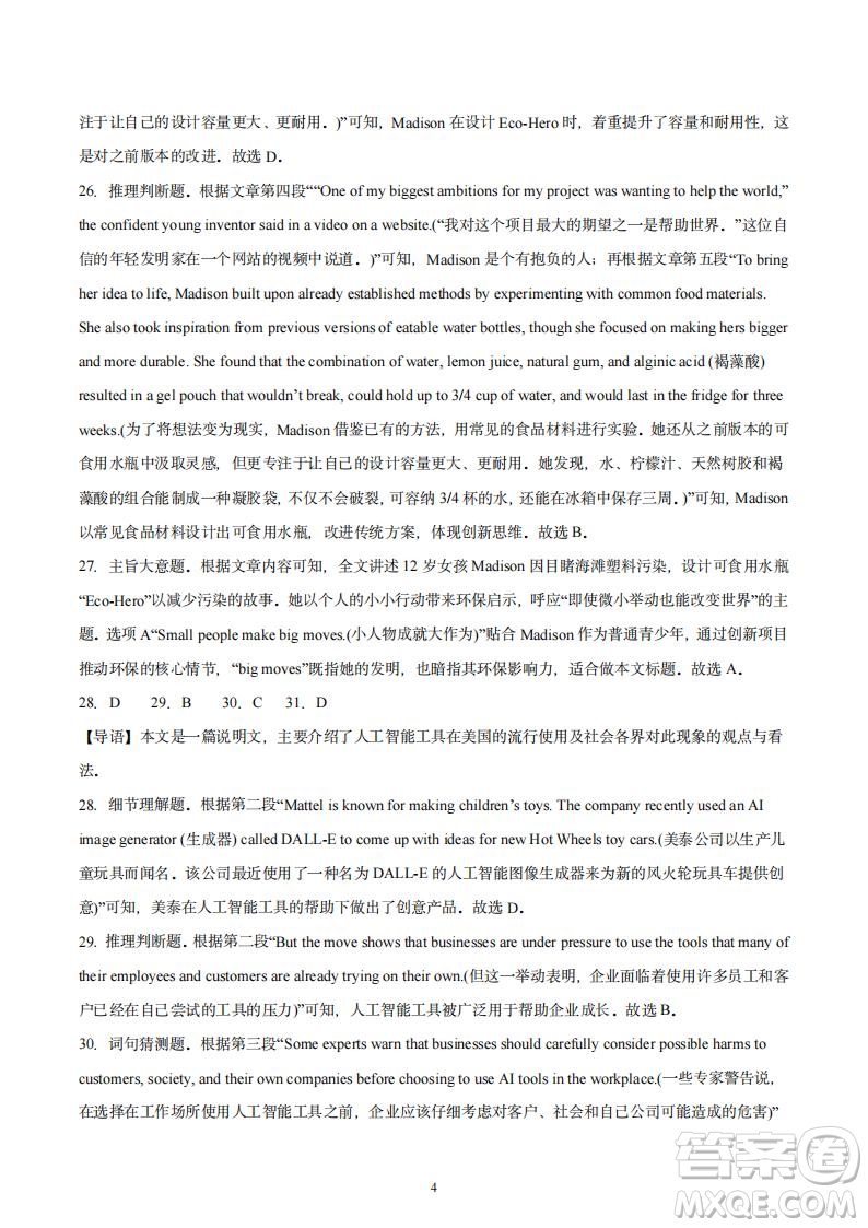 江西新余2026屆新高三7月期末考英語(yǔ)試題答案