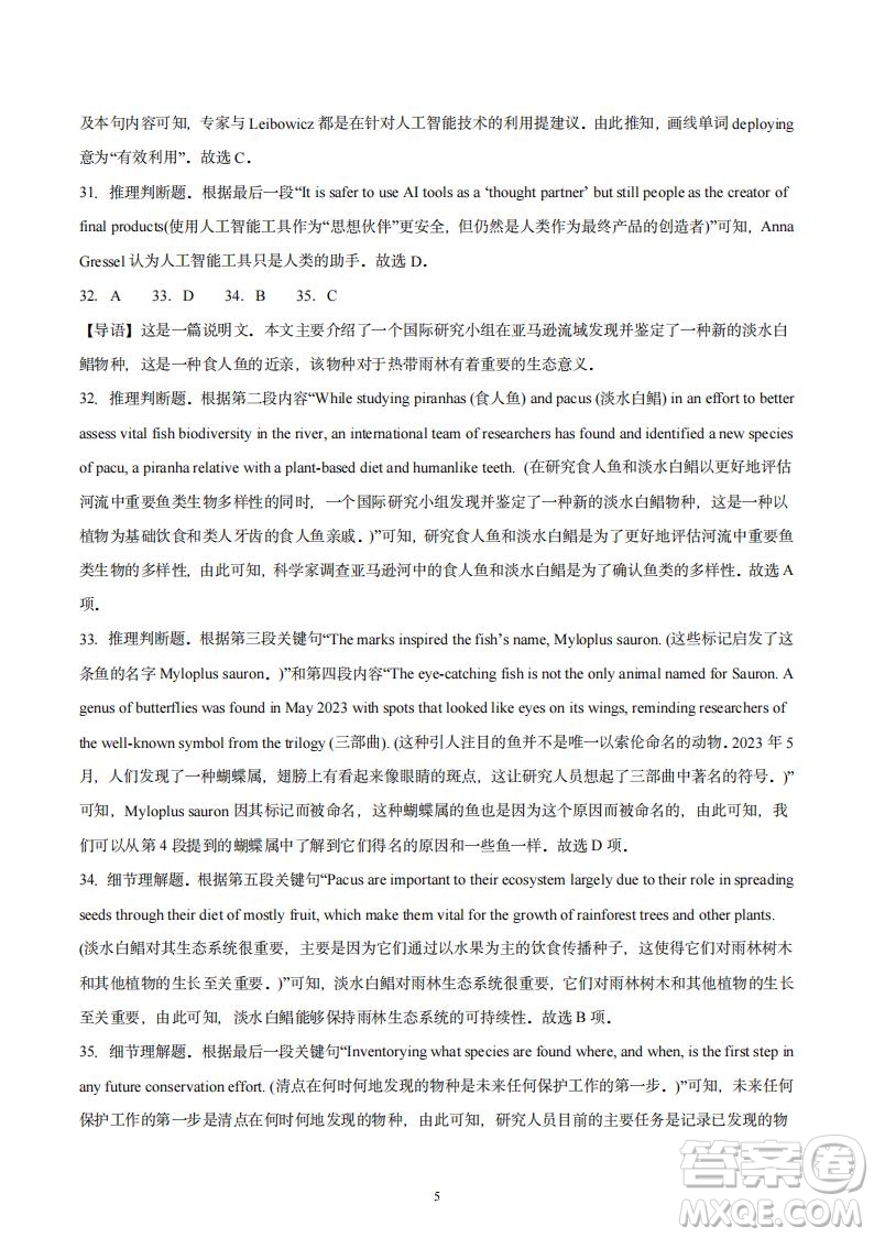 江西新余2026屆新高三7月期末考英語(yǔ)試題答案