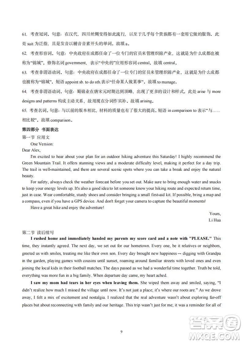 江西新余2026屆新高三7月期末考英語(yǔ)試題答案