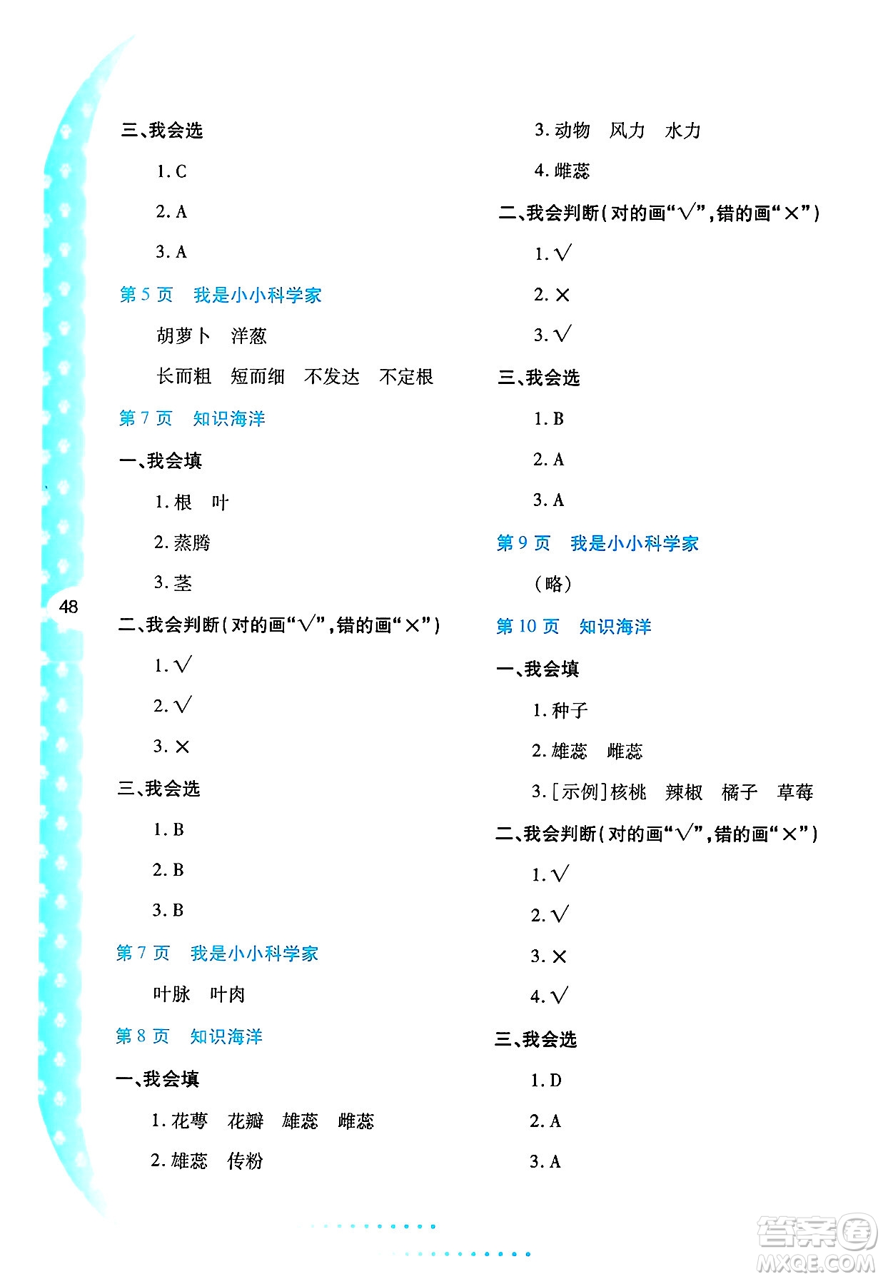 陜西人民教育出版社2025年陜教出品暑假作業(yè)與生活四年級科學(xué)全冊K版答案