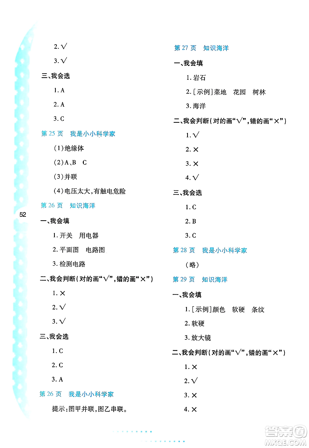 陜西人民教育出版社2025年陜教出品暑假作業(yè)與生活四年級科學(xué)全冊K版答案