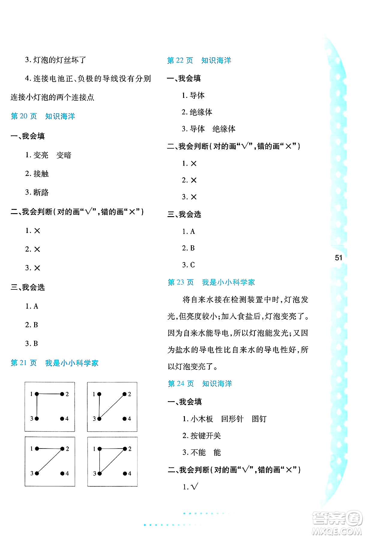 陜西人民教育出版社2025年陜教出品暑假作業(yè)與生活四年級科學(xué)全冊K版答案
