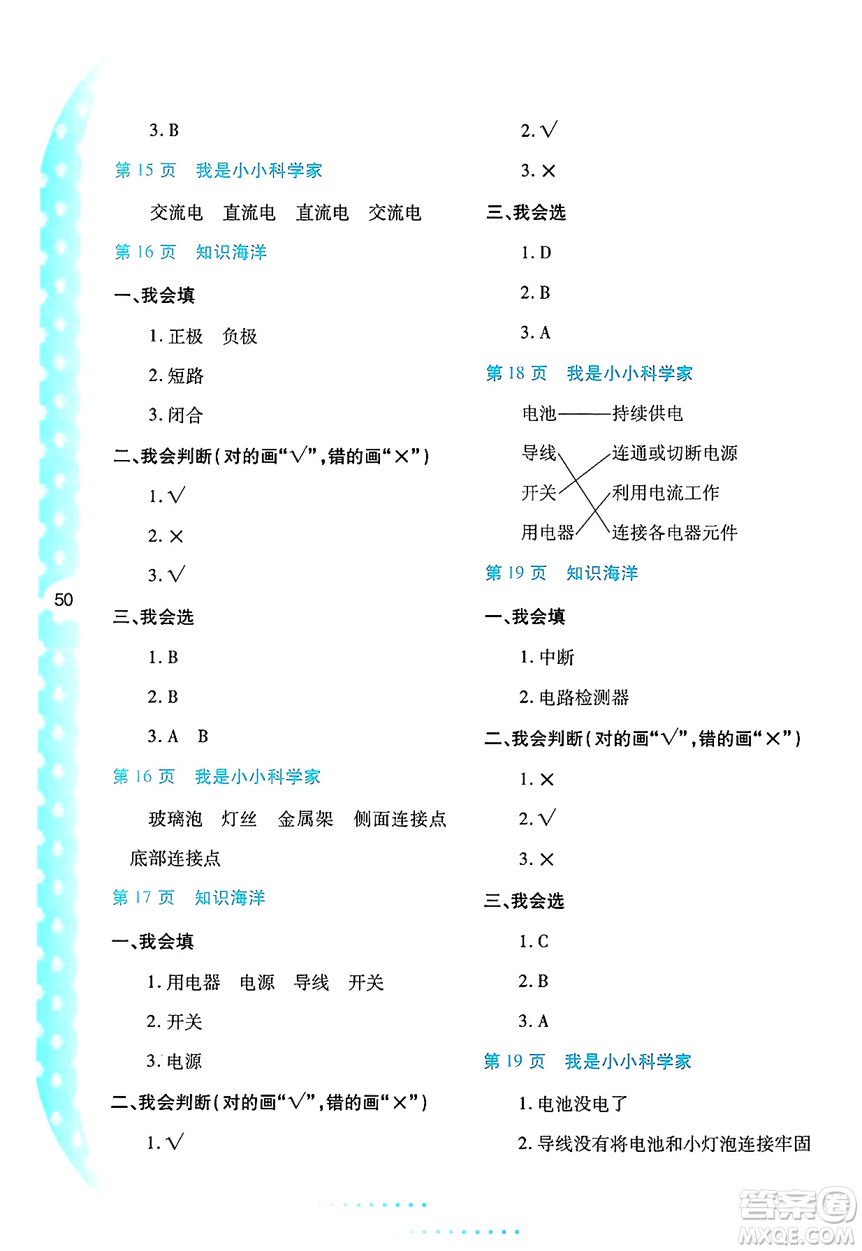 陜西人民教育出版社2025年陜教出品暑假作業(yè)與生活四年級科學(xué)全冊K版答案