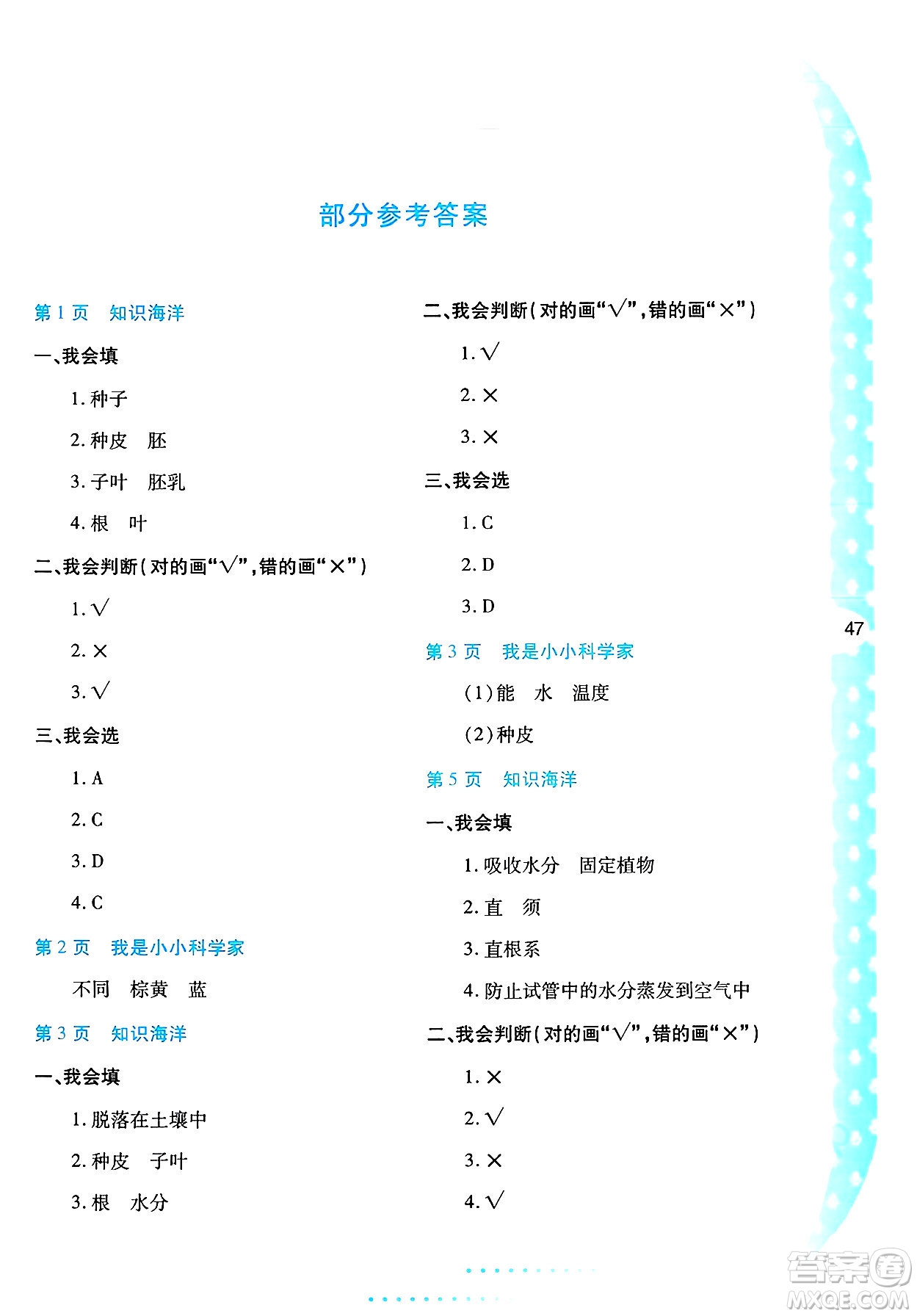 陜西人民教育出版社2025年陜教出品暑假作業(yè)與生活四年級科學(xué)全冊K版答案