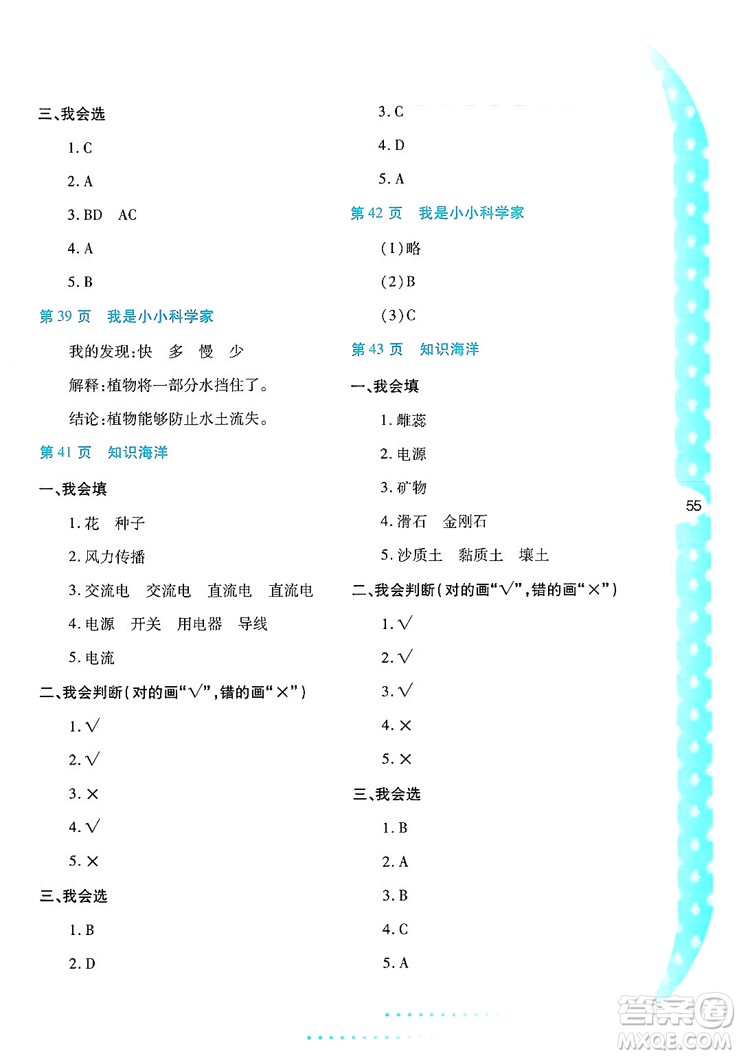陜西人民教育出版社2025年陜教出品暑假作業(yè)與生活四年級科學(xué)全冊K版答案