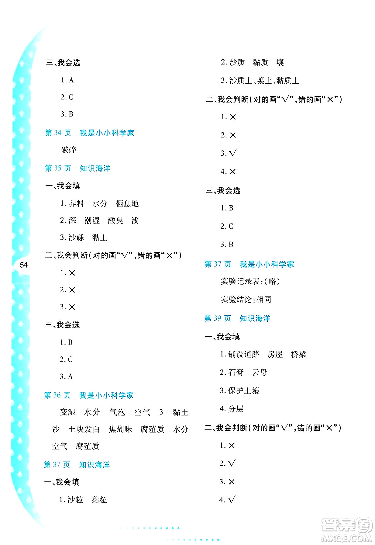 陜西人民教育出版社2025年陜教出品暑假作業(yè)與生活四年級科學(xué)全冊K版答案