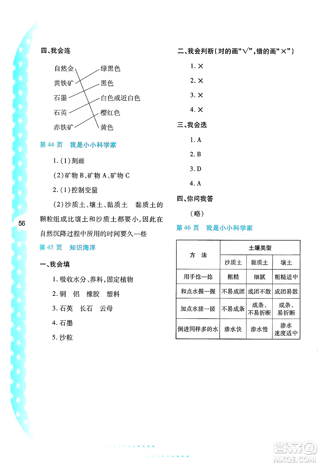 陜西人民教育出版社2025年陜教出品暑假作業(yè)與生活四年級科學(xué)全冊K版答案