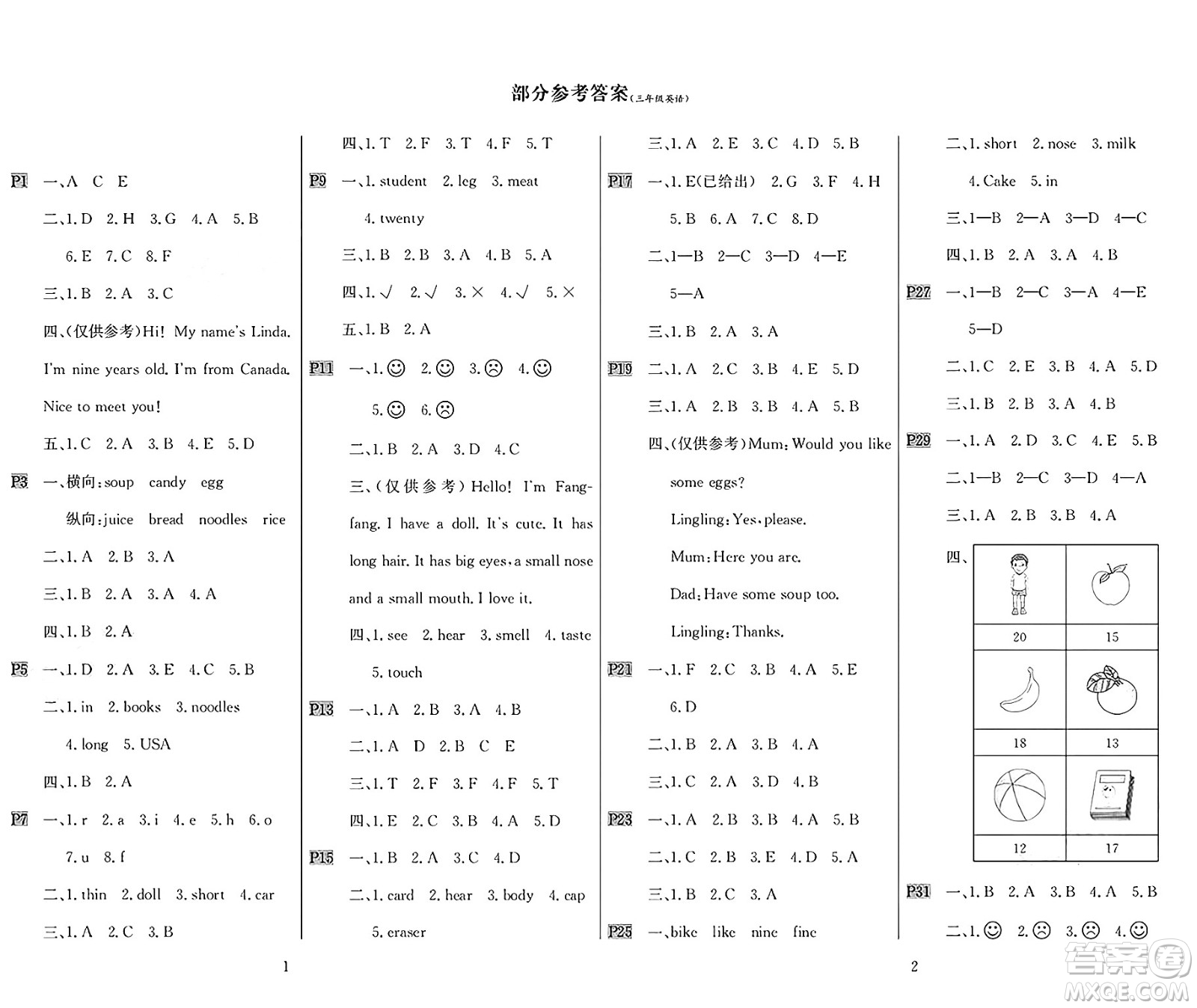 陜西人民教育出版社2025年陜教出品暑假作業(yè)與生活三年級英語全冊A版答案