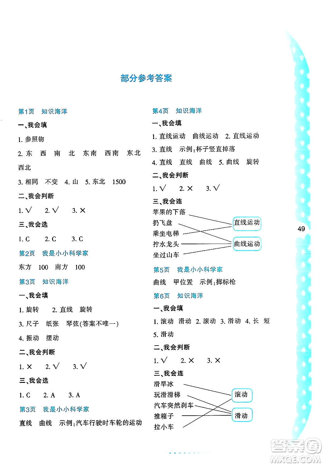 陜西人民教育出版社2025年陜教出品暑假作業(yè)與生活三年級(jí)科學(xué)全冊(cè)K版答案