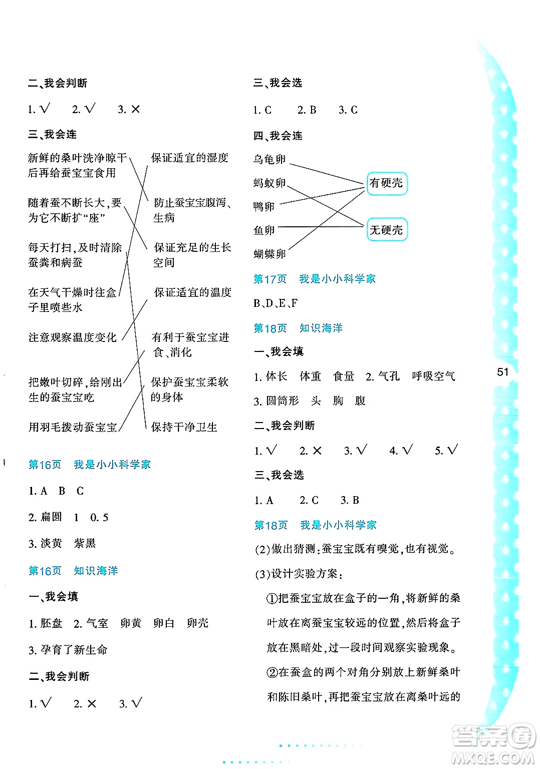陜西人民教育出版社2025年陜教出品暑假作業(yè)與生活三年級(jí)科學(xué)全冊(cè)K版答案