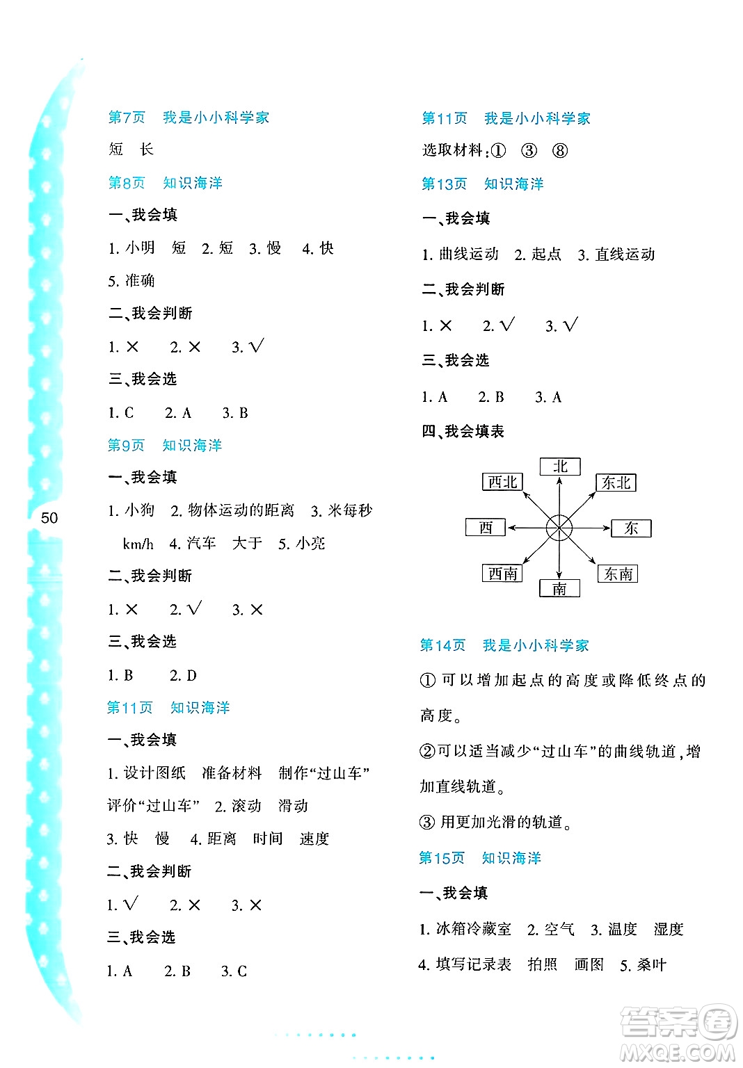 陜西人民教育出版社2025年陜教出品暑假作業(yè)與生活三年級(jí)科學(xué)全冊(cè)K版答案