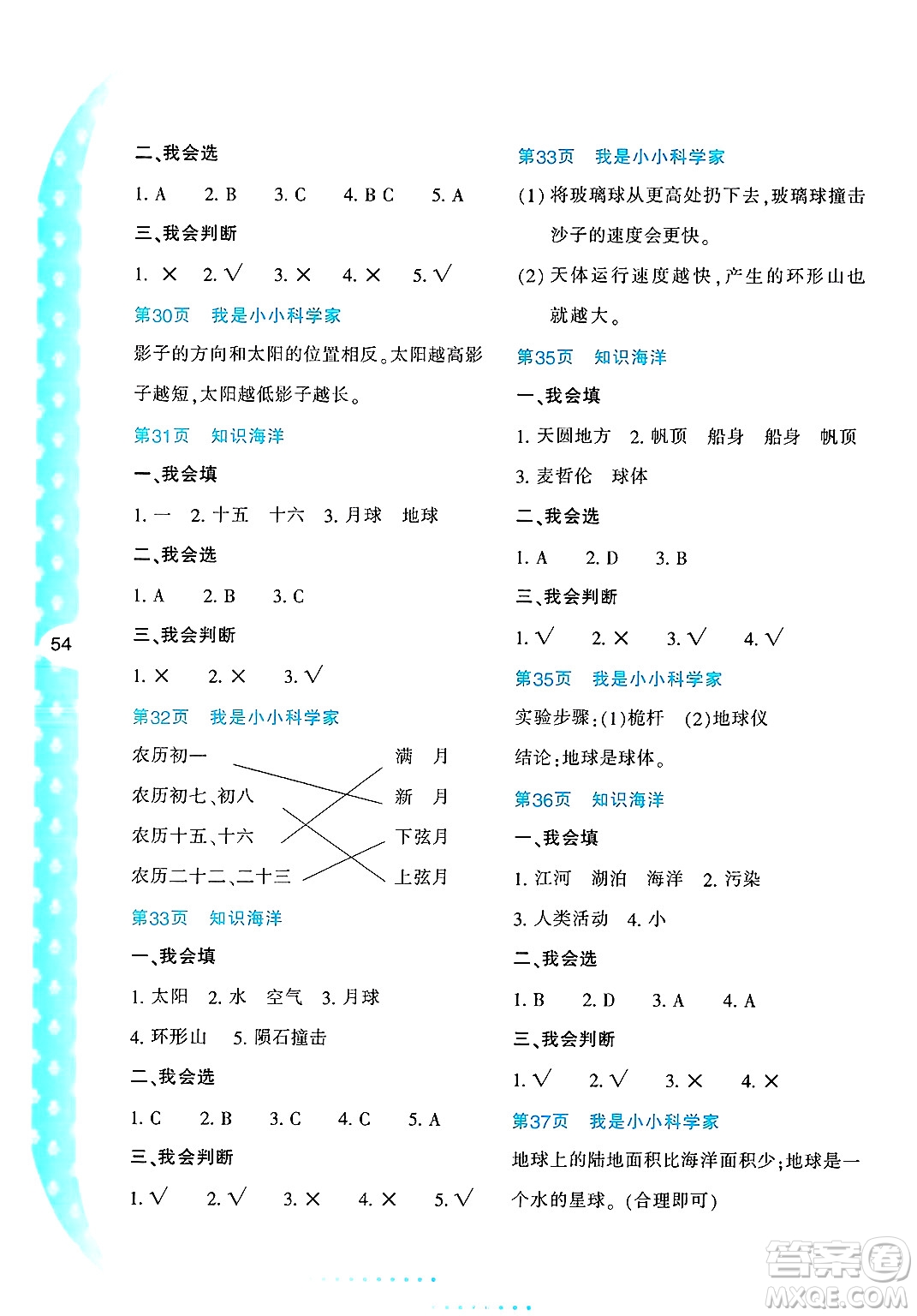 陜西人民教育出版社2025年陜教出品暑假作業(yè)與生活三年級(jí)科學(xué)全冊(cè)K版答案