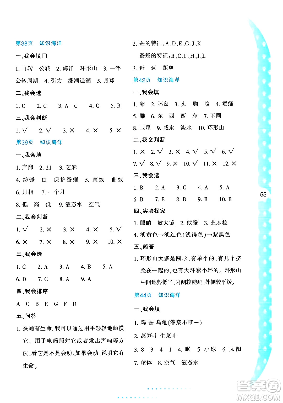陜西人民教育出版社2025年陜教出品暑假作業(yè)與生活三年級(jí)科學(xué)全冊(cè)K版答案