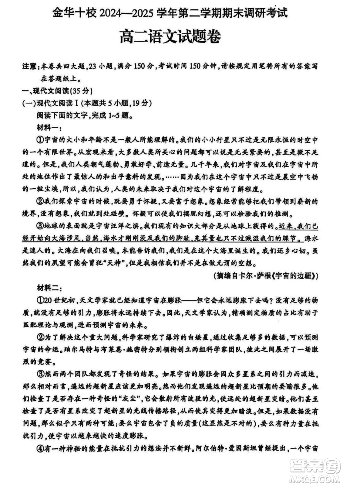 浙江金華十校2025高二6月期末質(zhì)量測試語文試題答案