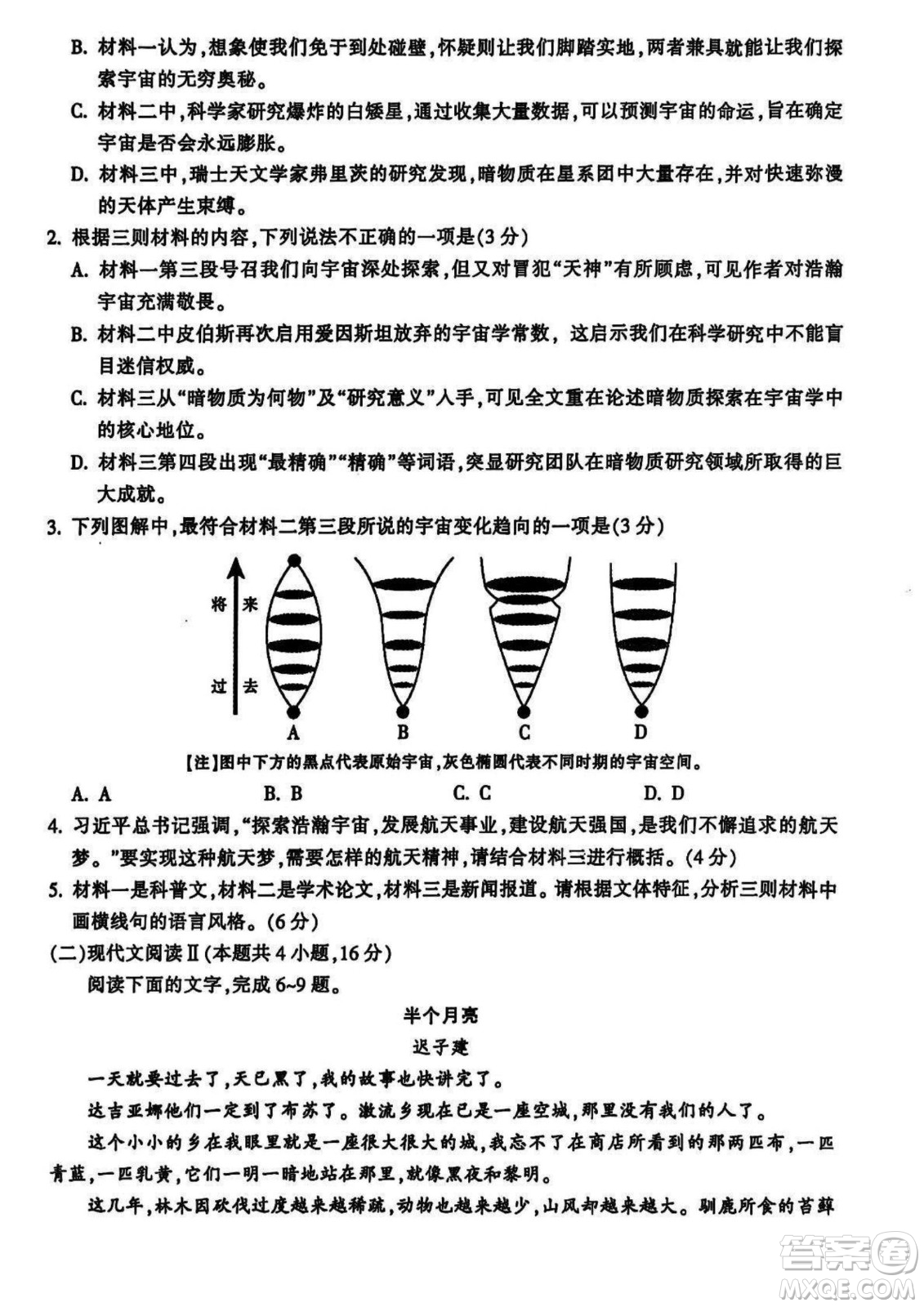 浙江金華十校2025高二6月期末質(zhì)量測試語文試題答案