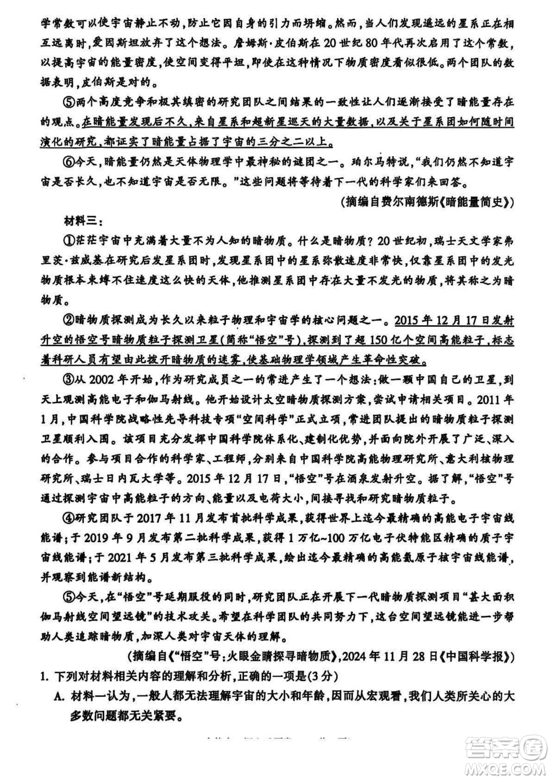 浙江金華十校2025高二6月期末質(zhì)量測試語文試題答案