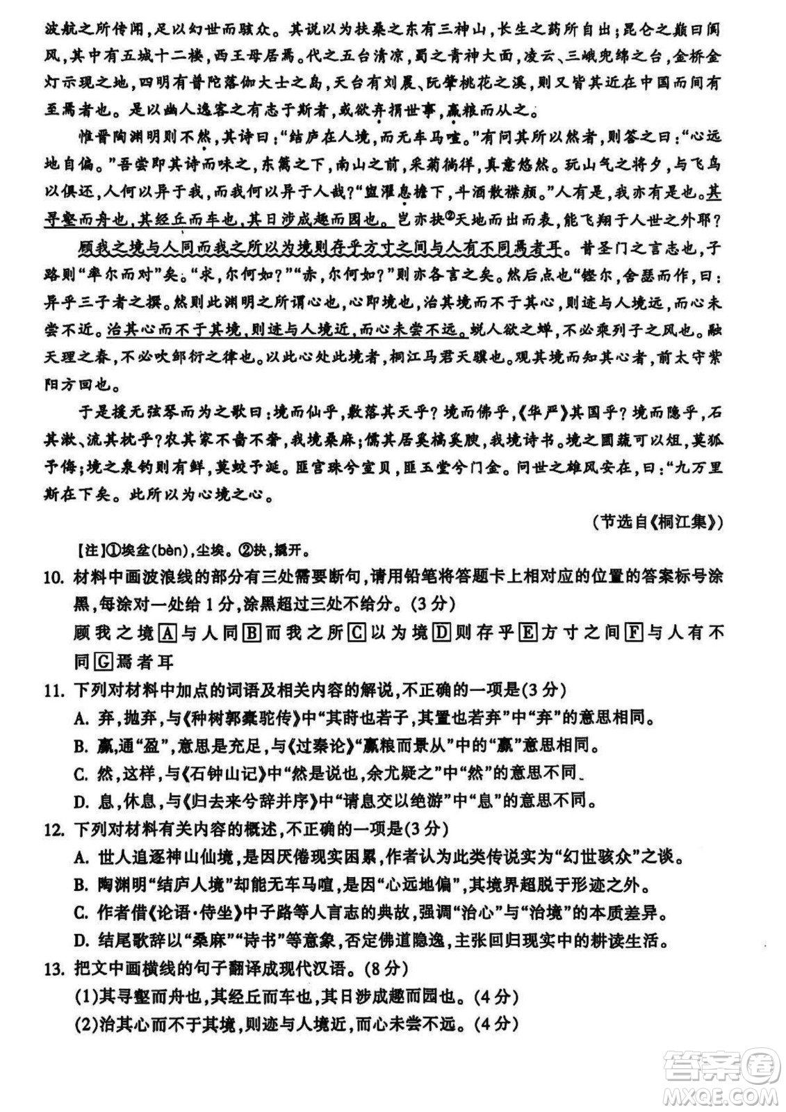 浙江金華十校2025高二6月期末質(zhì)量測試語文試題答案