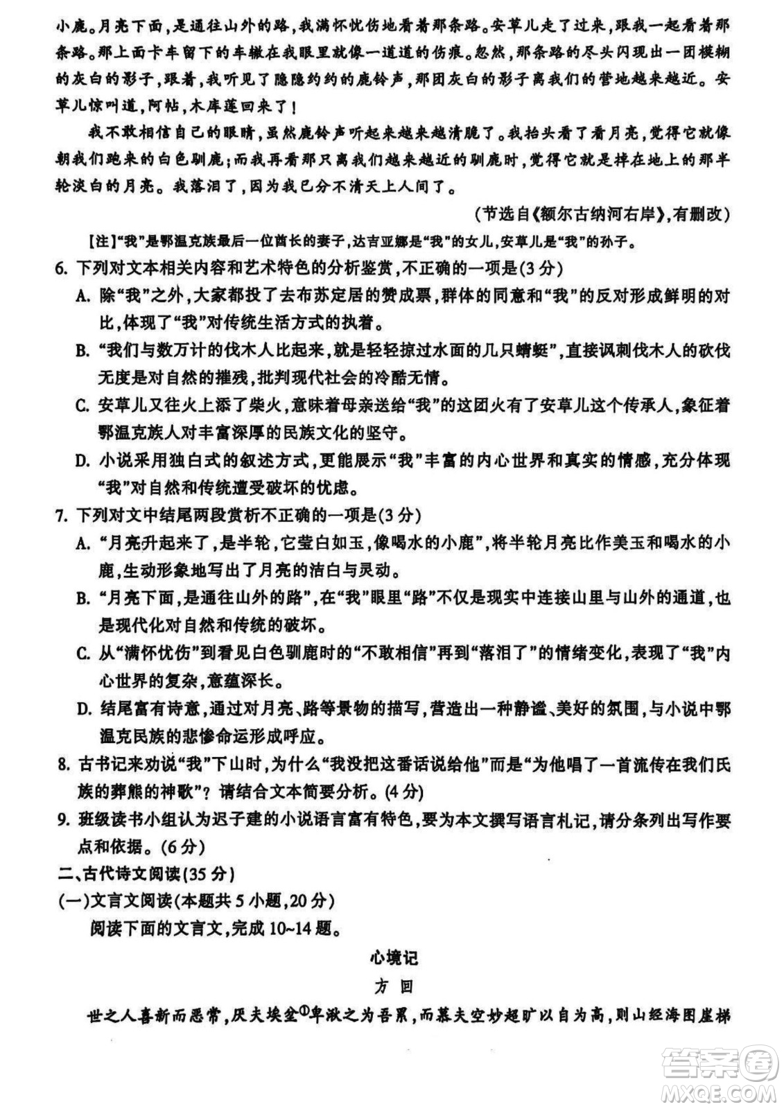 浙江金華十校2025高二6月期末質(zhì)量測試語文試題答案