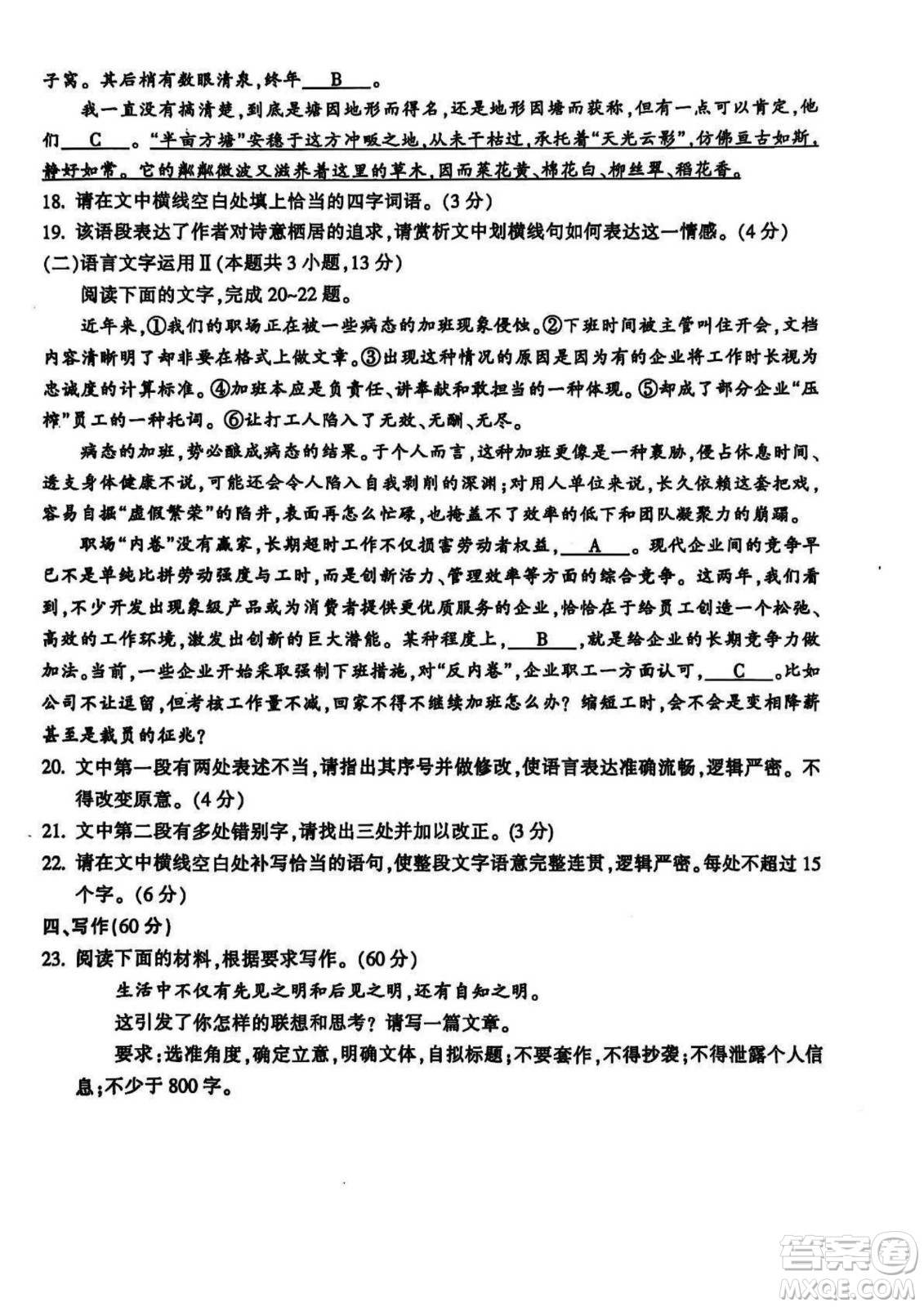 浙江金華十校2025高二6月期末質(zhì)量測試語文試題答案