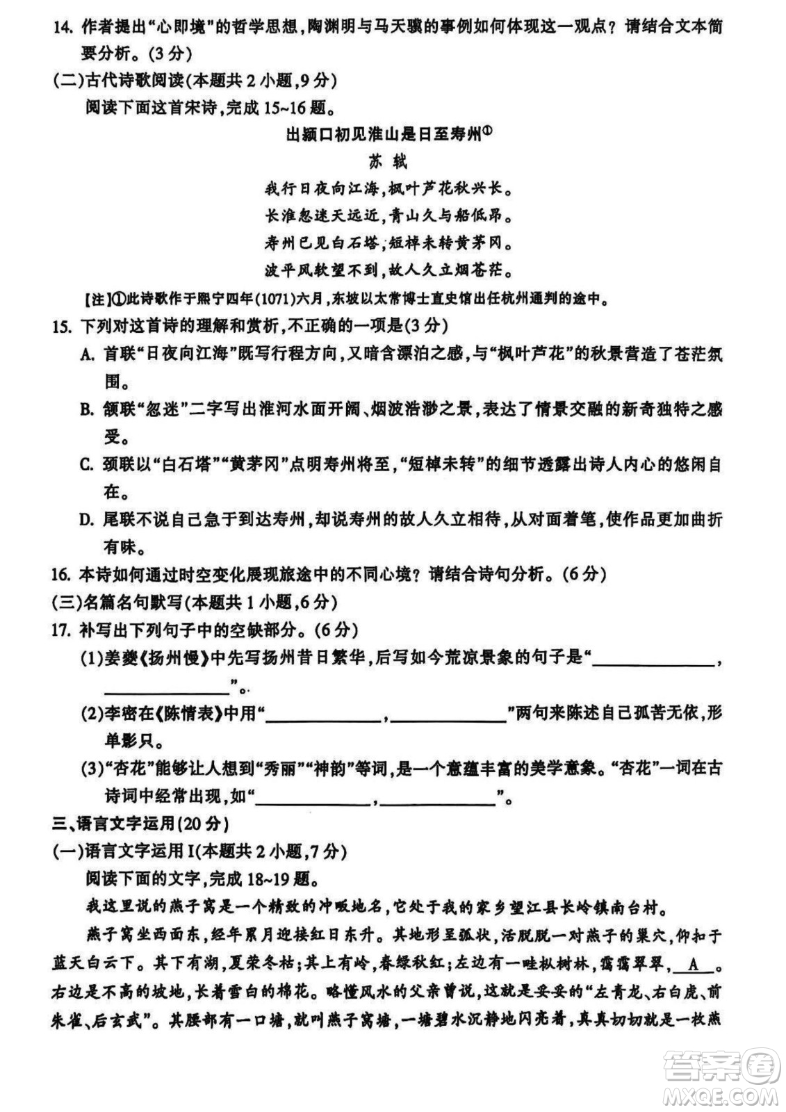 浙江金華十校2025高二6月期末質(zhì)量測試語文試題答案