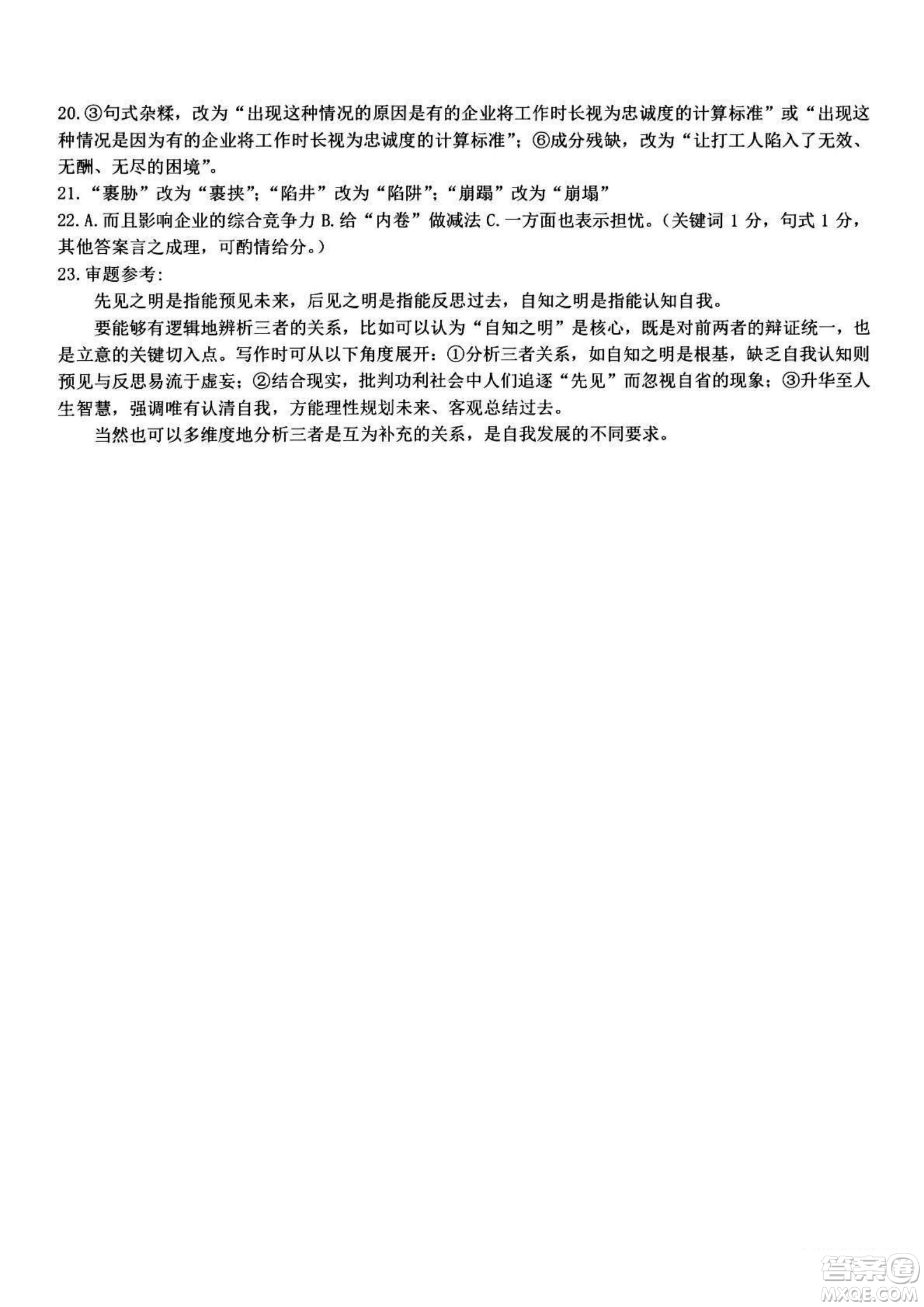 浙江金華十校2025高二6月期末質(zhì)量測試語文試題答案