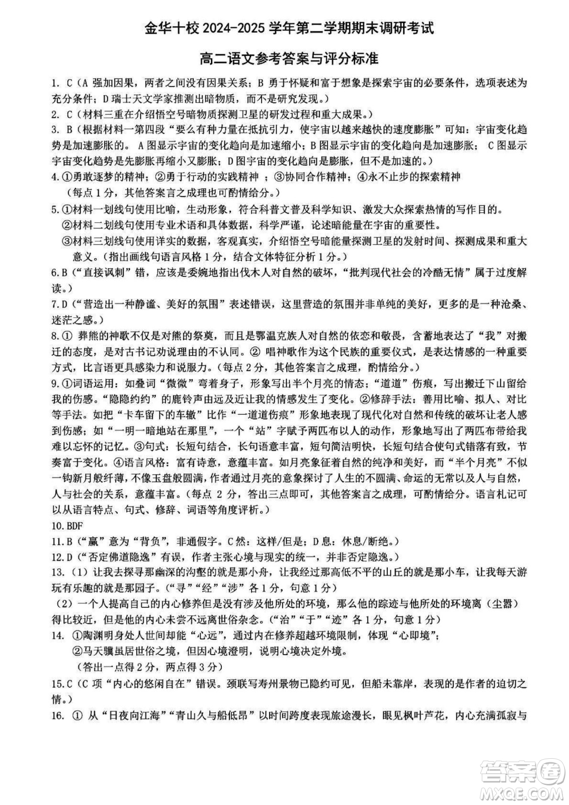 浙江金華十校2025高二6月期末質(zhì)量測試語文試題答案