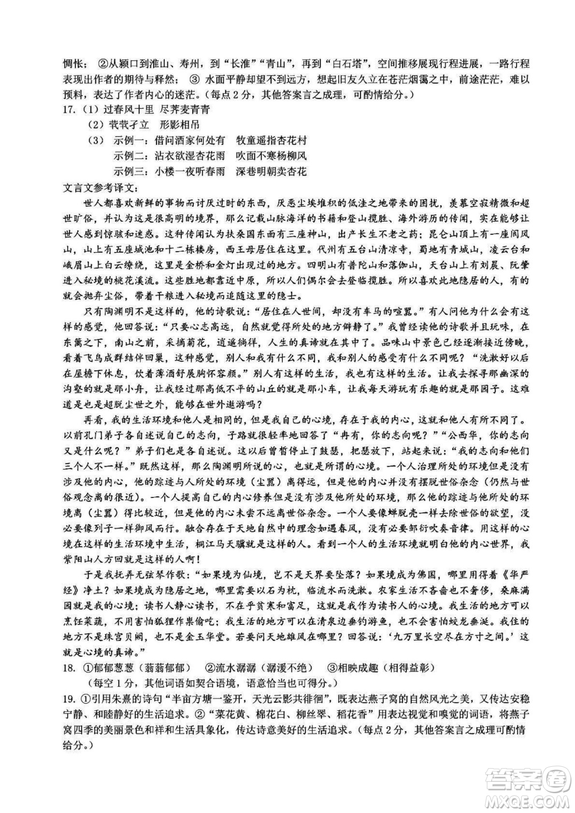 浙江金華十校2025高二6月期末質(zhì)量測試語文試題答案