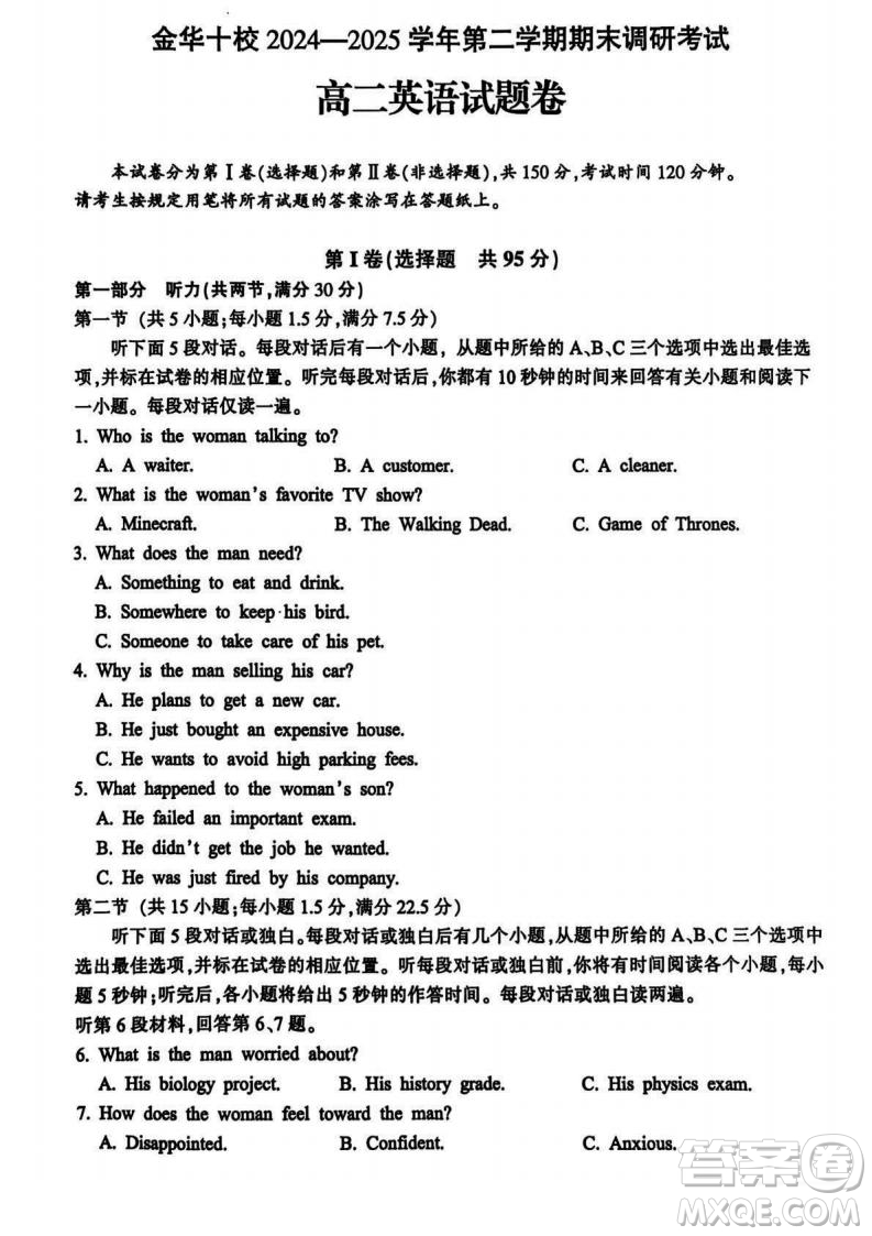 浙江金華十校2025高二6月期末質(zhì)量測試英語試題答案