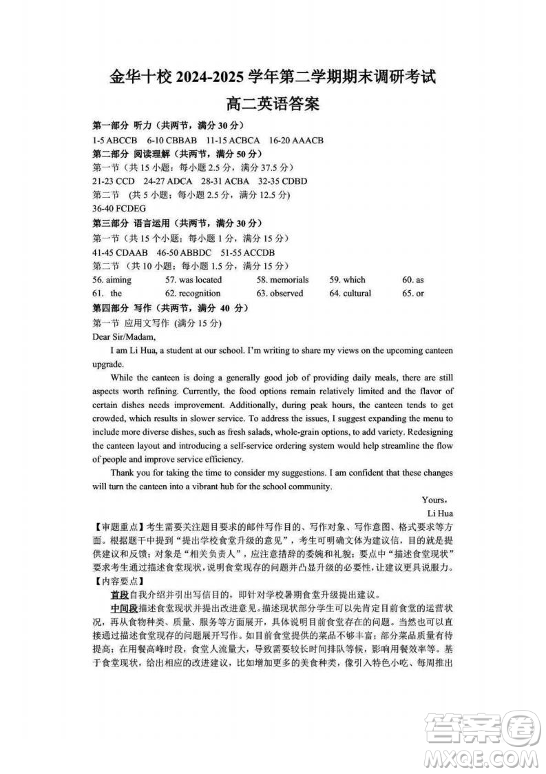 浙江金華十校2025高二6月期末質(zhì)量測試英語試題答案