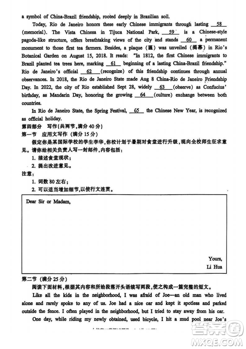 浙江金華十校2025高二6月期末質(zhì)量測試英語試題答案