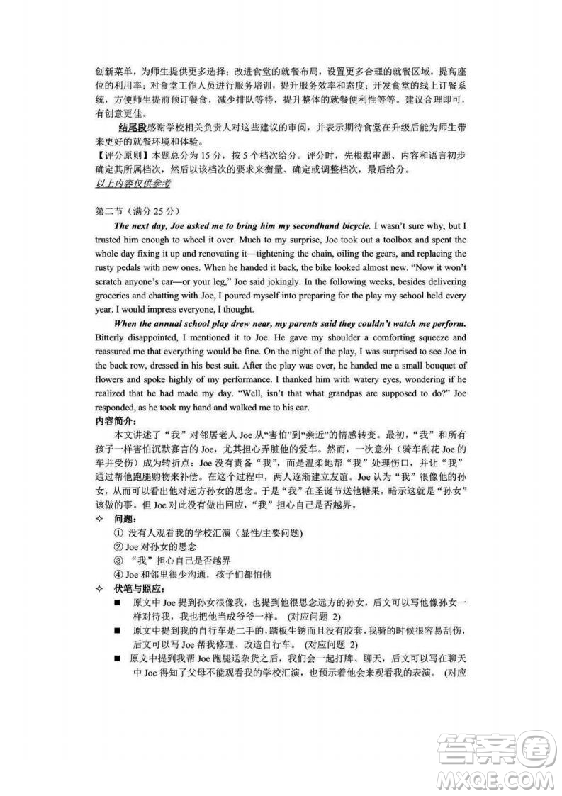 浙江金華十校2025高二6月期末質(zhì)量測試英語試題答案