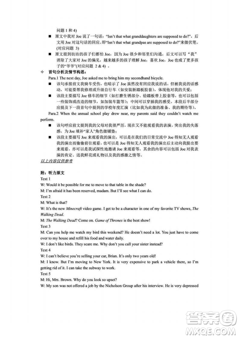 浙江金華十校2025高二6月期末質(zhì)量測試英語試題答案