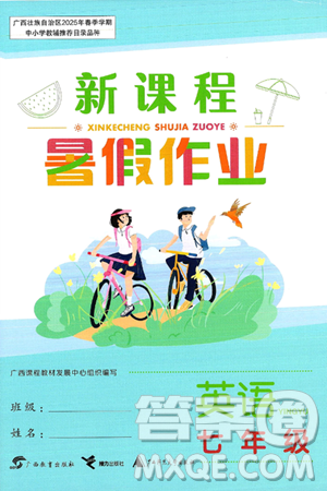 廣西教育出版社2025年新課程暑假作業(yè)七年級(jí)英語(yǔ)全冊(cè)通用版答案