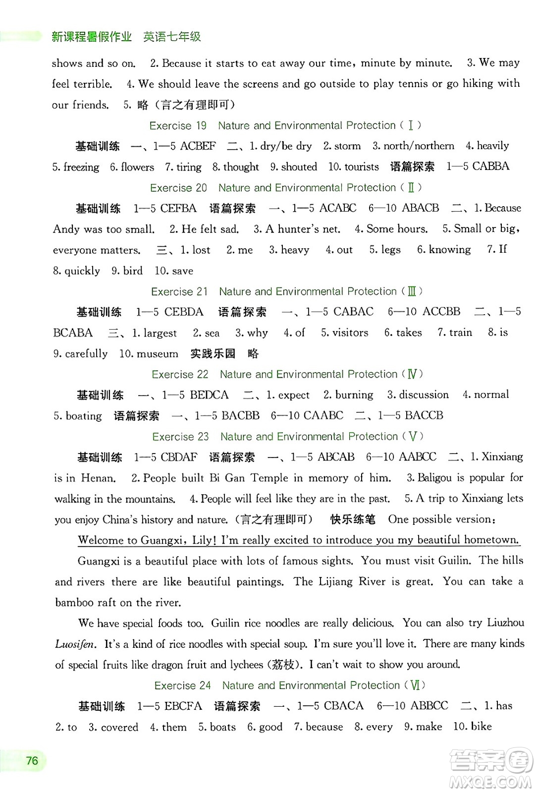 廣西教育出版社2025年新課程暑假作業(yè)七年級(jí)英語(yǔ)全冊(cè)通用版答案