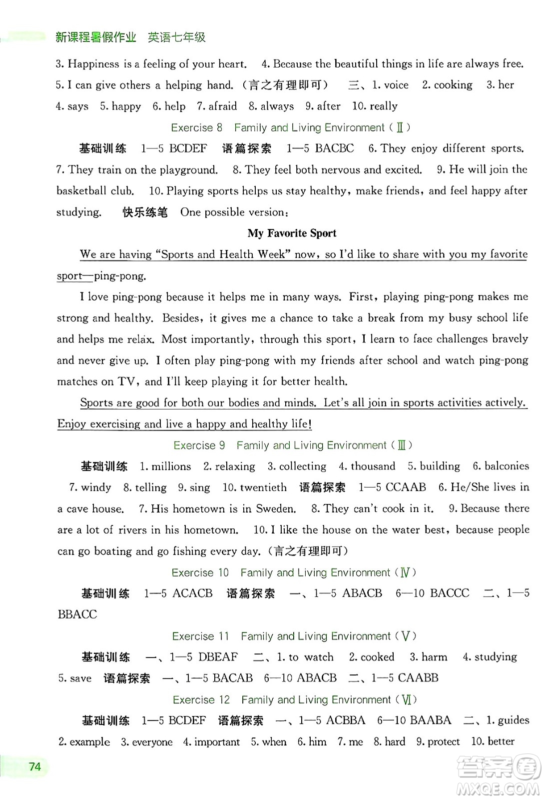 廣西教育出版社2025年新課程暑假作業(yè)七年級(jí)英語(yǔ)全冊(cè)通用版答案