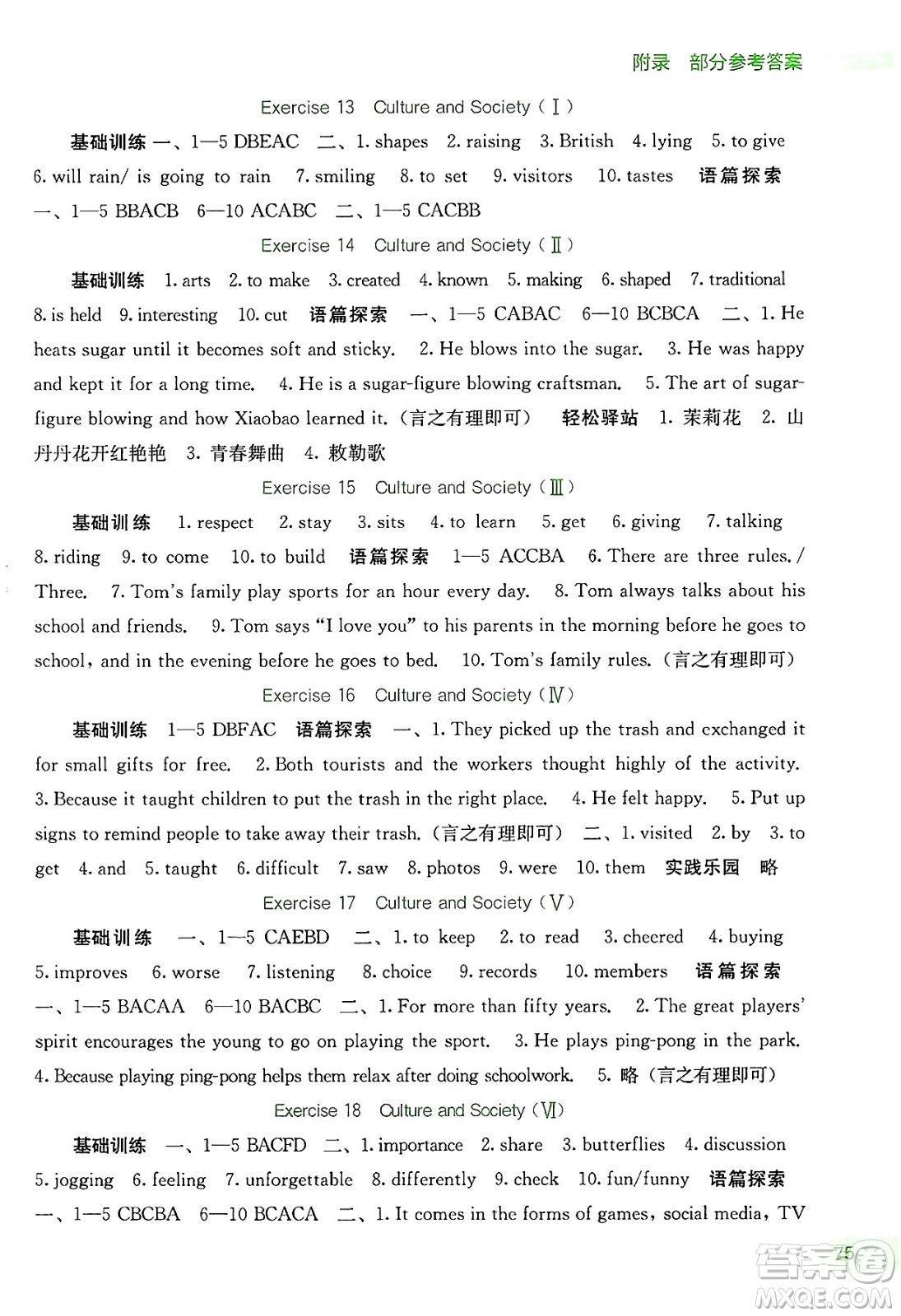 廣西教育出版社2025年新課程暑假作業(yè)七年級(jí)英語(yǔ)全冊(cè)通用版答案