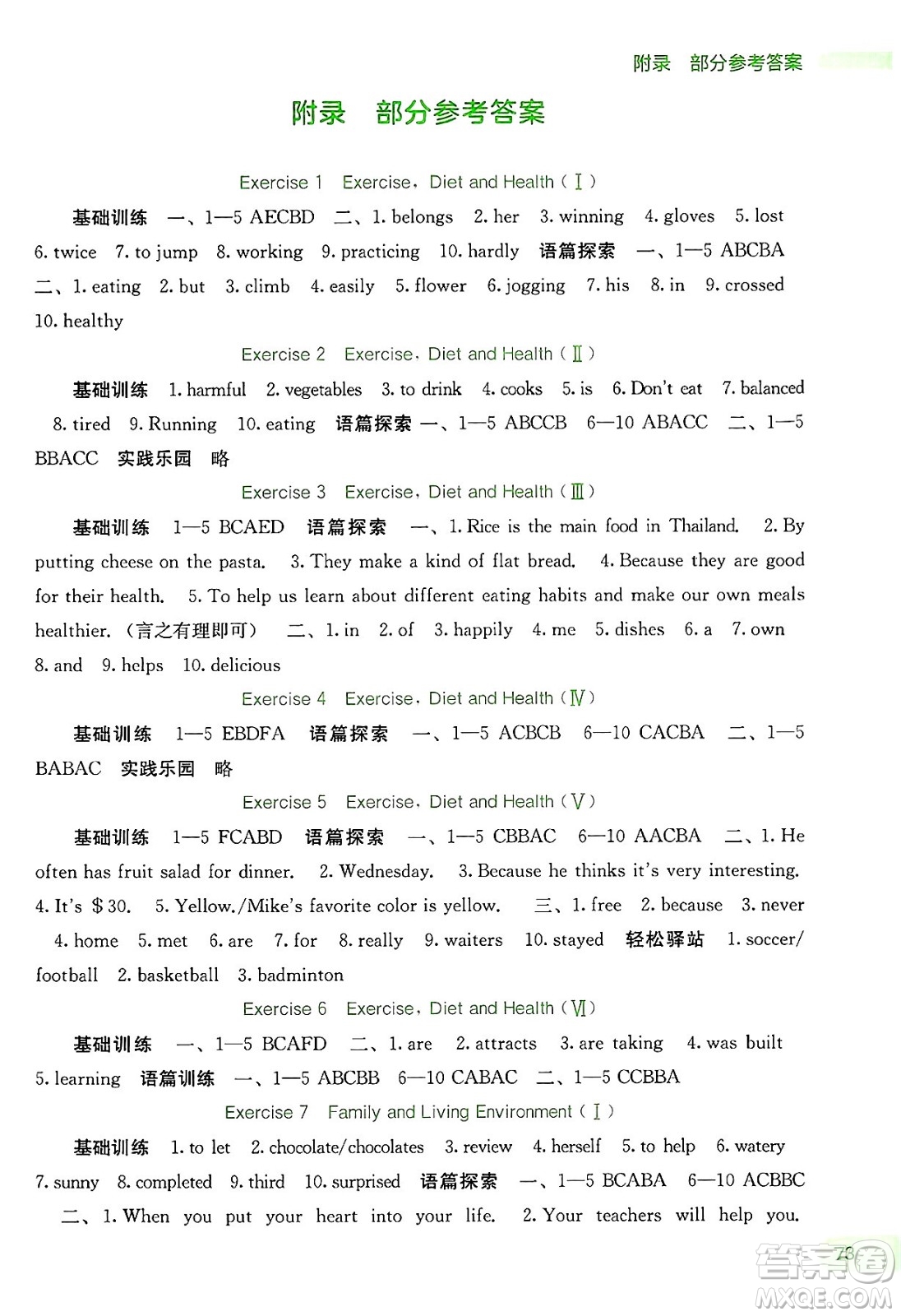 廣西教育出版社2025年新課程暑假作業(yè)七年級(jí)英語(yǔ)全冊(cè)通用版答案