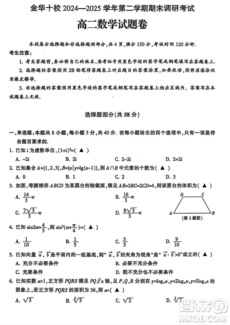 浙江金華十校2025高二6月期末質(zhì)量測試數(shù)學(xué)答案