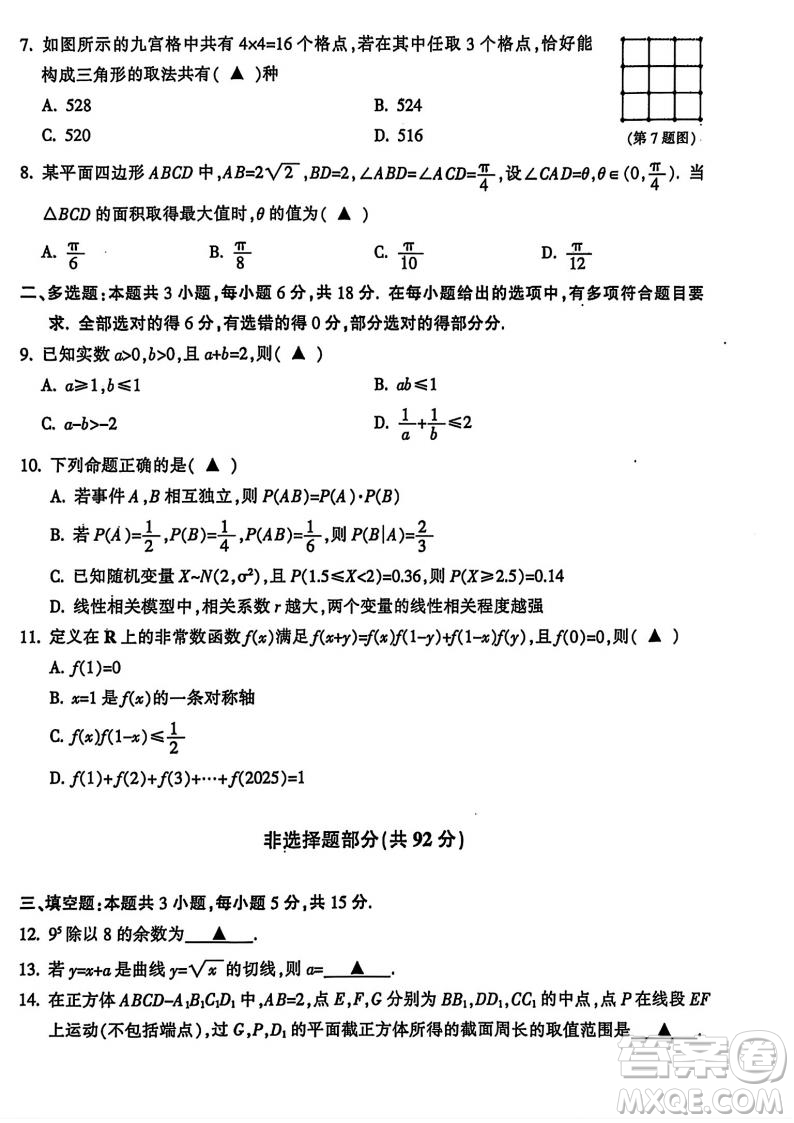 浙江金華十校2025高二6月期末質(zhì)量測試數(shù)學(xué)答案