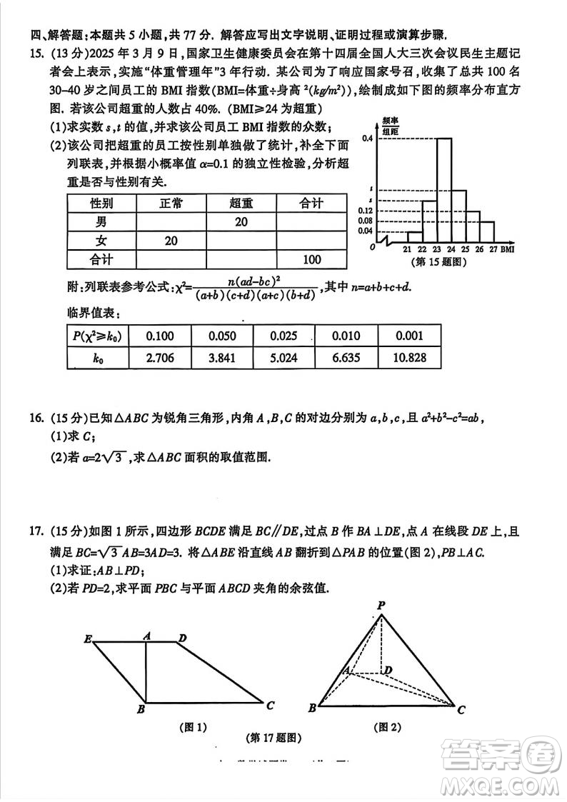 浙江金華十校2025高二6月期末質(zhì)量測試數(shù)學(xué)答案