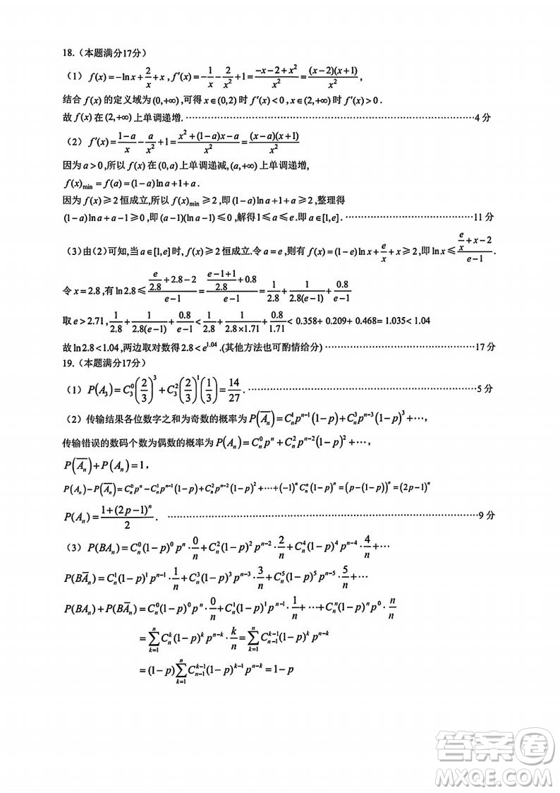 浙江金華十校2025高二6月期末質(zhì)量測試數(shù)學(xué)答案
