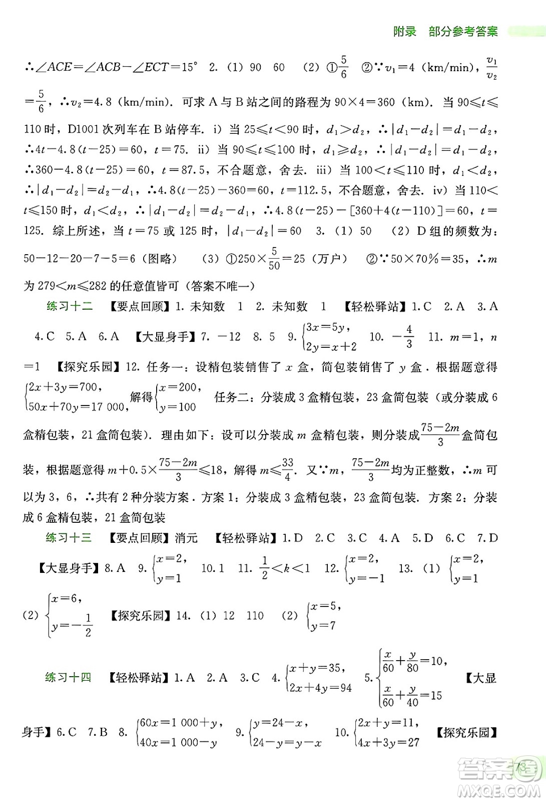 廣西教育出版社2025年新課程暑假作業(yè)七年級數(shù)學(xué)全冊通用版答案