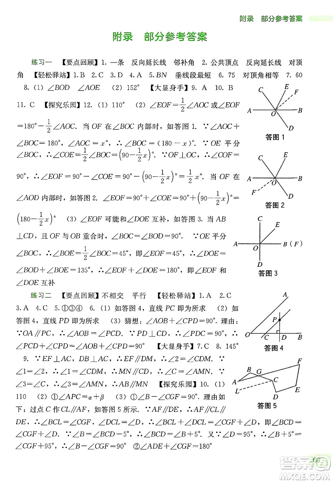 廣西教育出版社2025年新課程暑假作業(yè)七年級數(shù)學(xué)全冊通用版答案