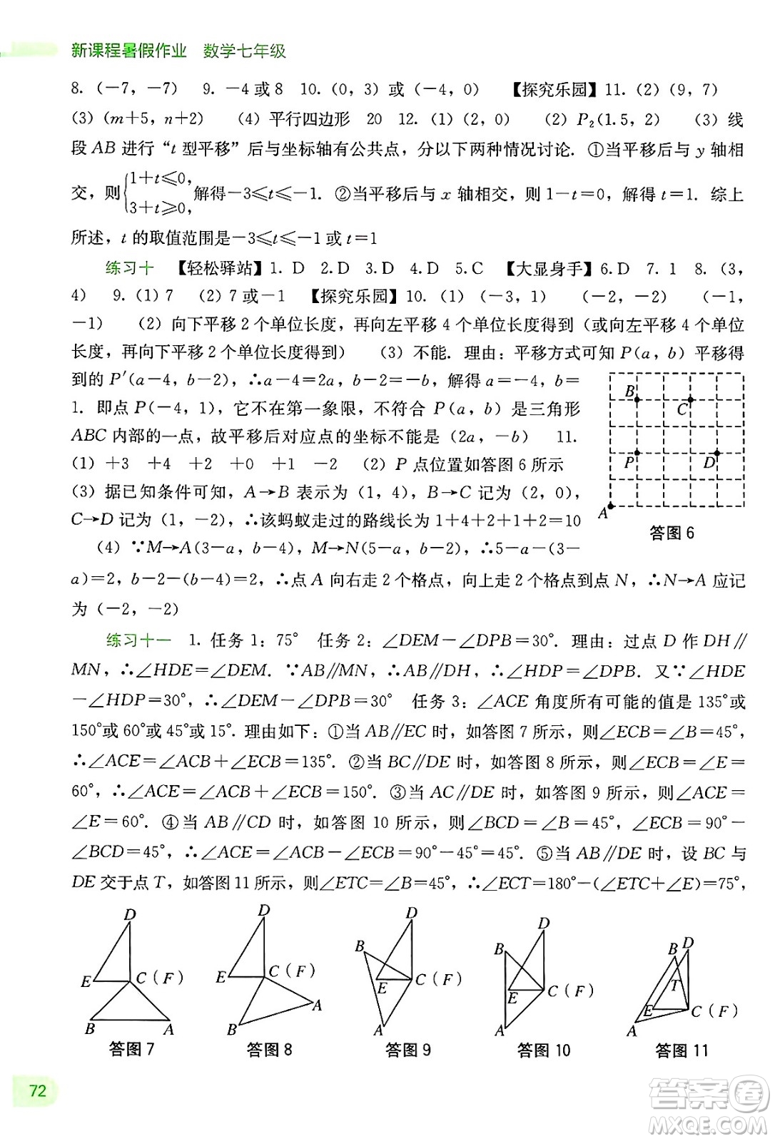 廣西教育出版社2025年新課程暑假作業(yè)七年級數(shù)學(xué)全冊通用版答案