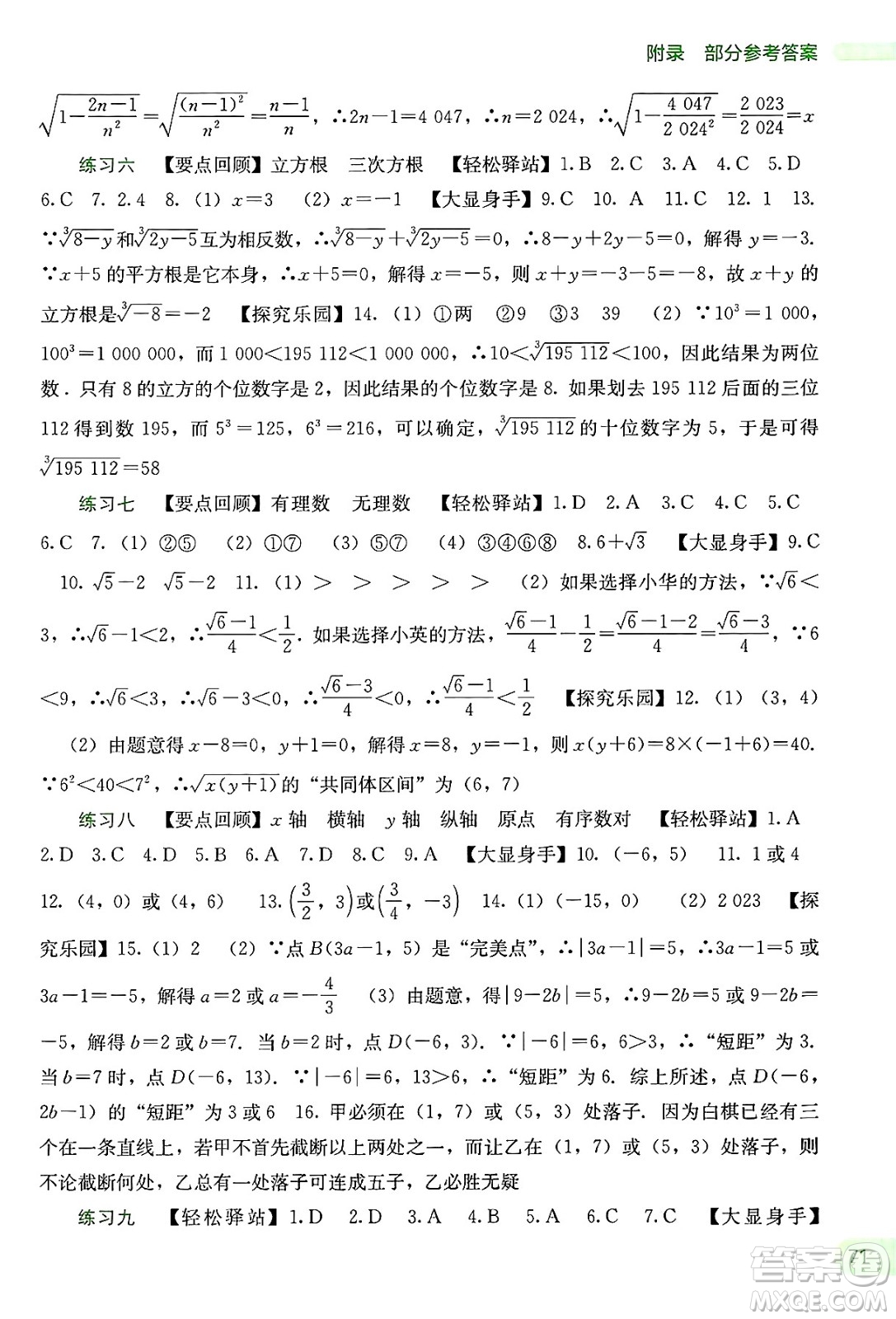 廣西教育出版社2025年新課程暑假作業(yè)七年級數(shù)學(xué)全冊通用版答案