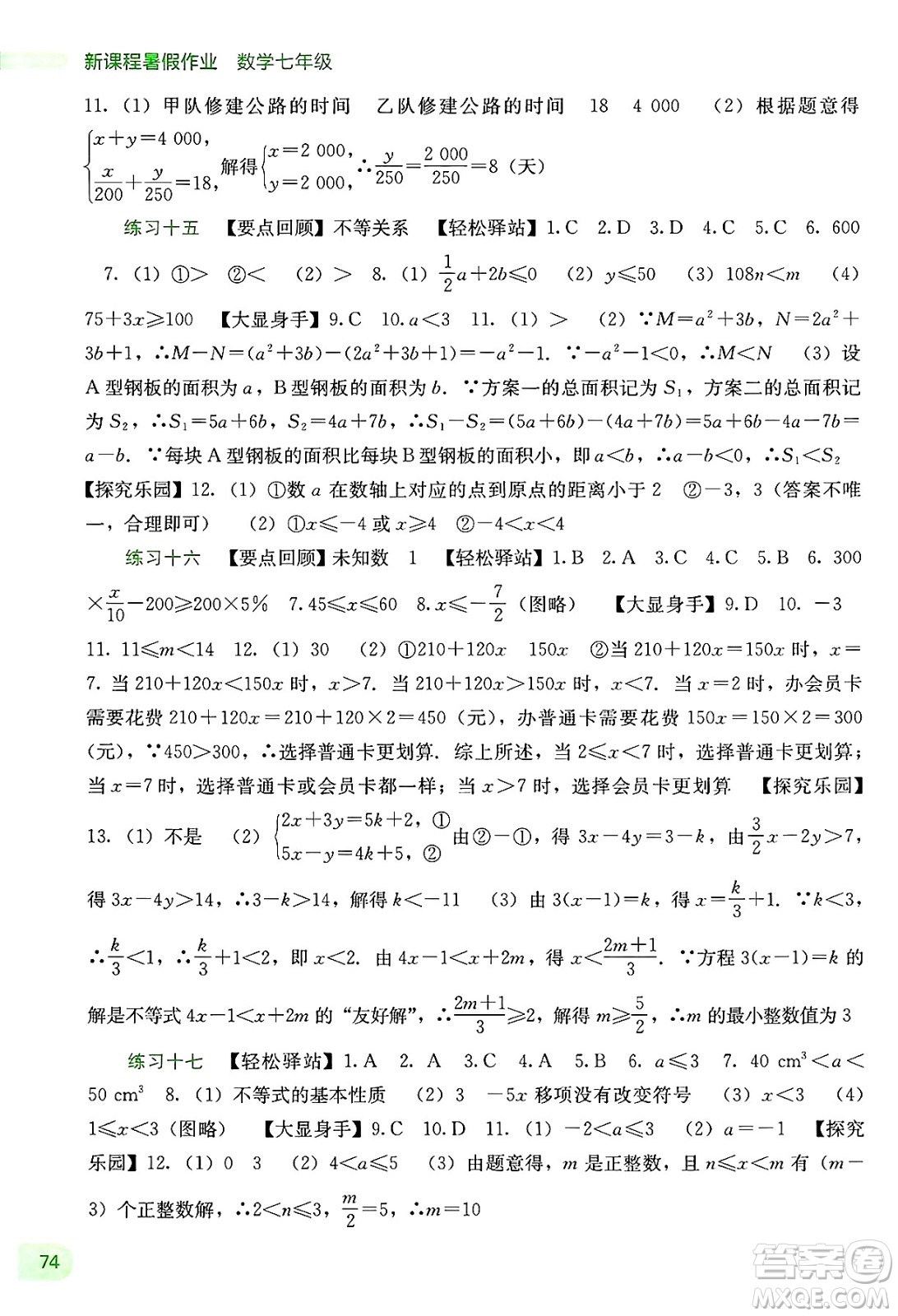 廣西教育出版社2025年新課程暑假作業(yè)七年級數(shù)學(xué)全冊通用版答案