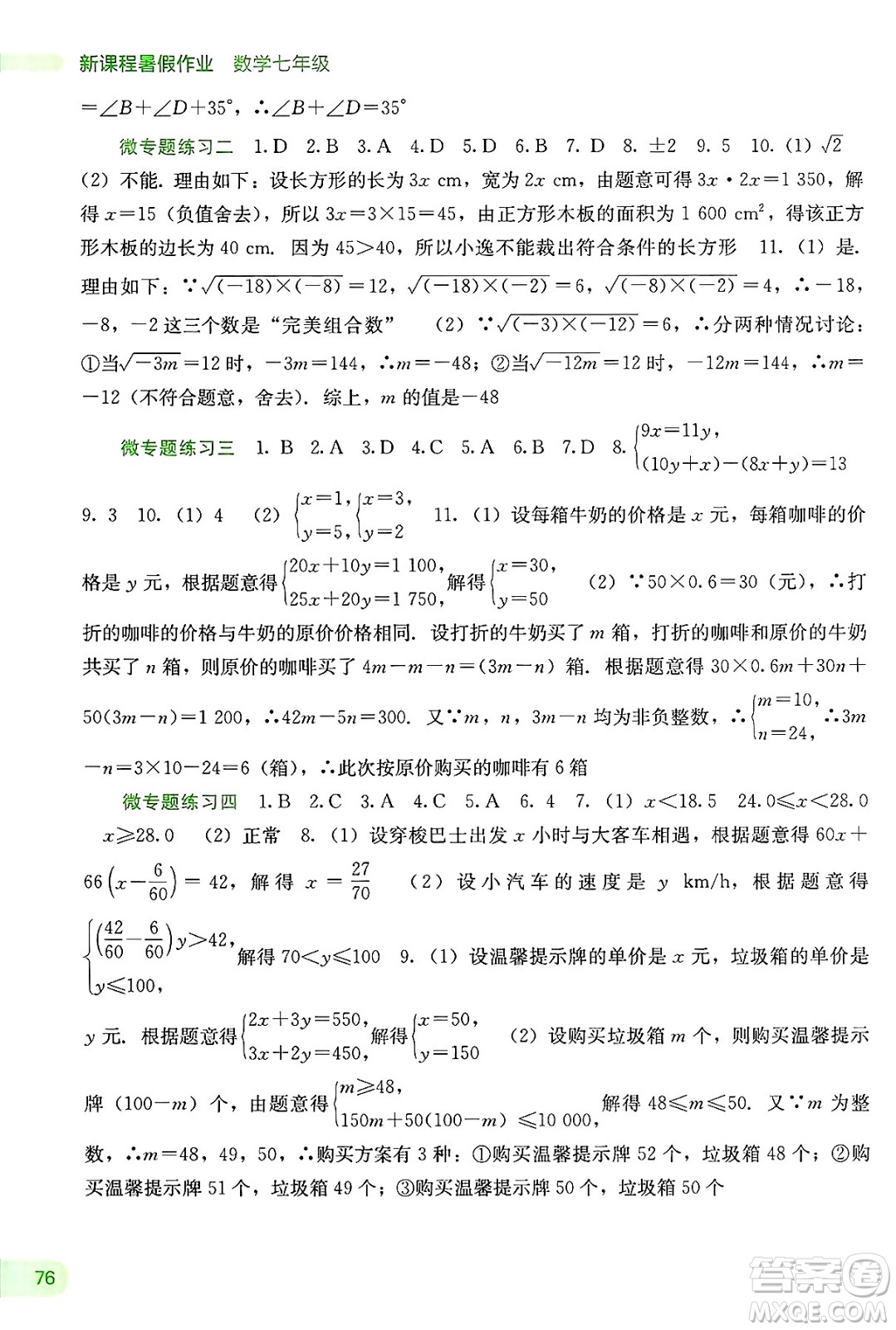 廣西教育出版社2025年新課程暑假作業(yè)七年級數(shù)學(xué)全冊通用版答案