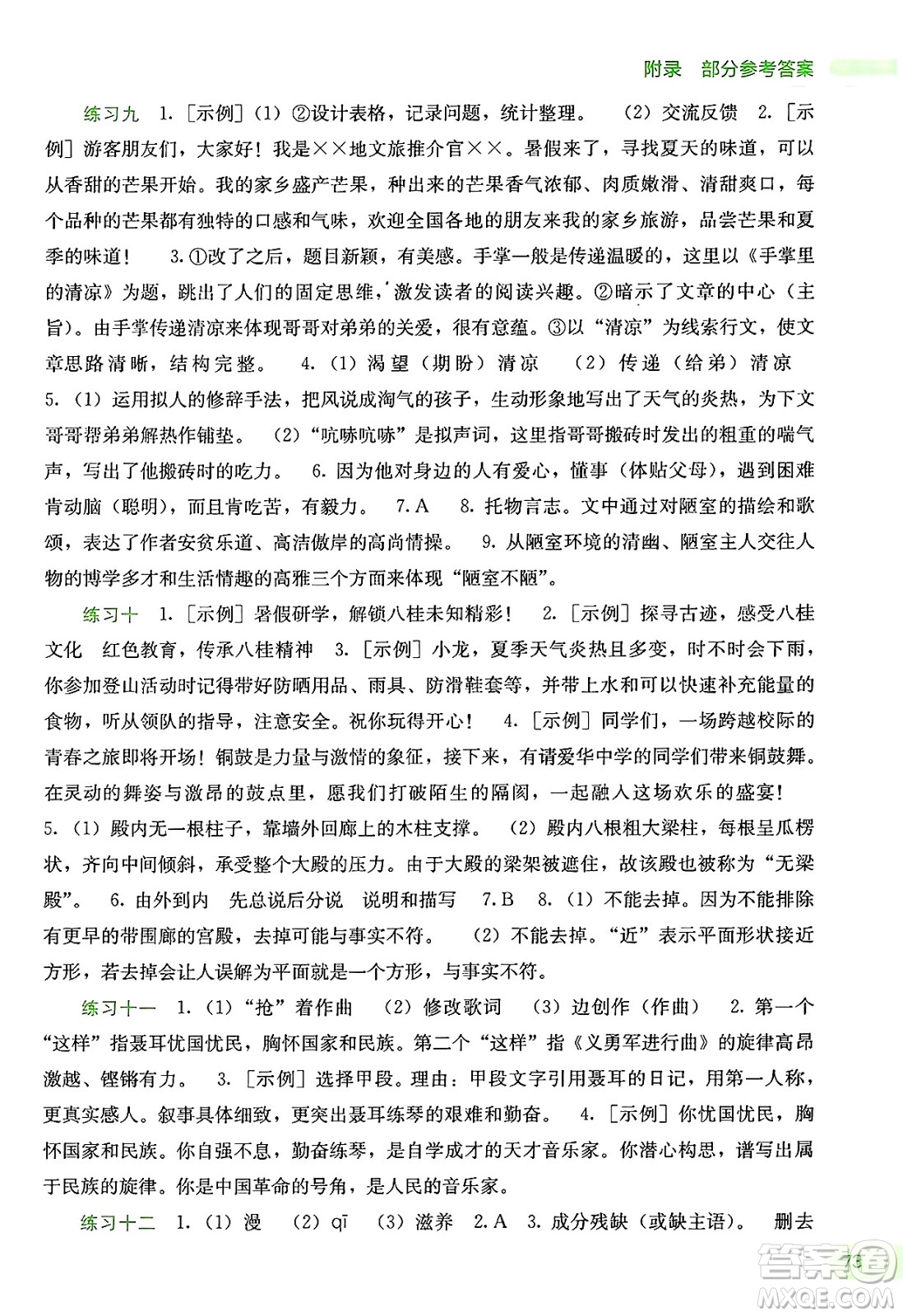 廣西教育出版社2025年新課程暑假作業(yè)七年級(jí)語文全冊(cè)通用版答案